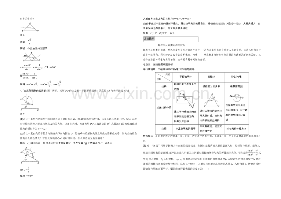 2022年高考物理大一轮总复习(江苏专版-)题库-第十二章-机械振动-机械波-光-第3课时.docx_第3页