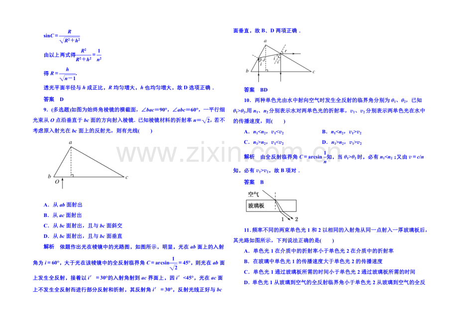 2021年人教版物理双基限时练-选修3-4：第十三章《光》7.docx_第3页