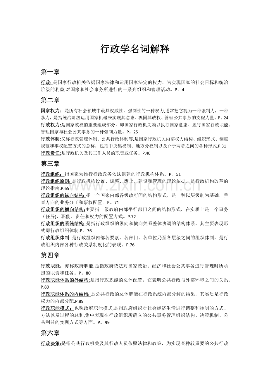 行政管理名词解释.docx_第1页