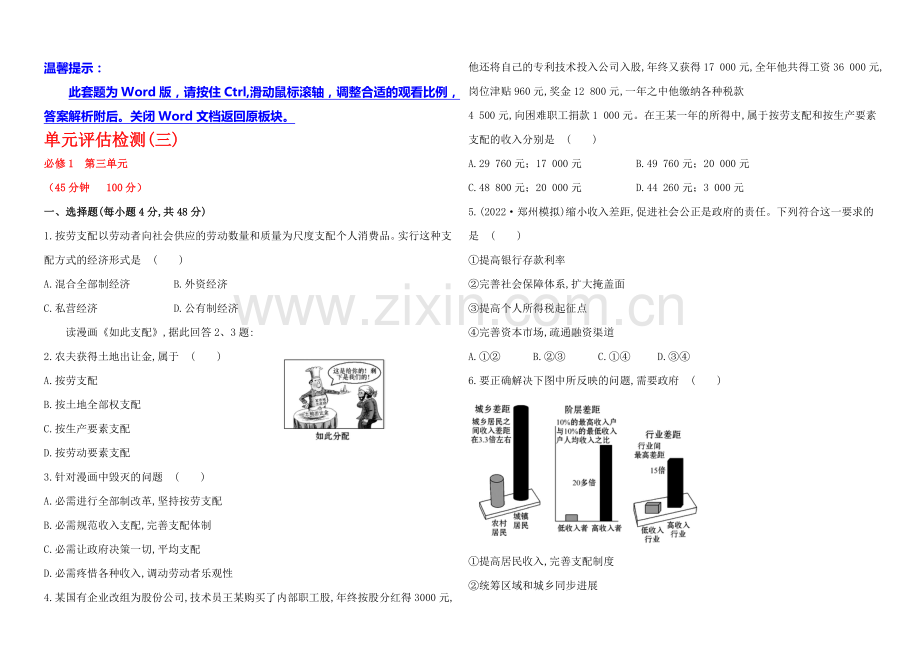 【全程复习方略】2020年高考政治一轮单元评估检测(3)(通用版).docx_第1页