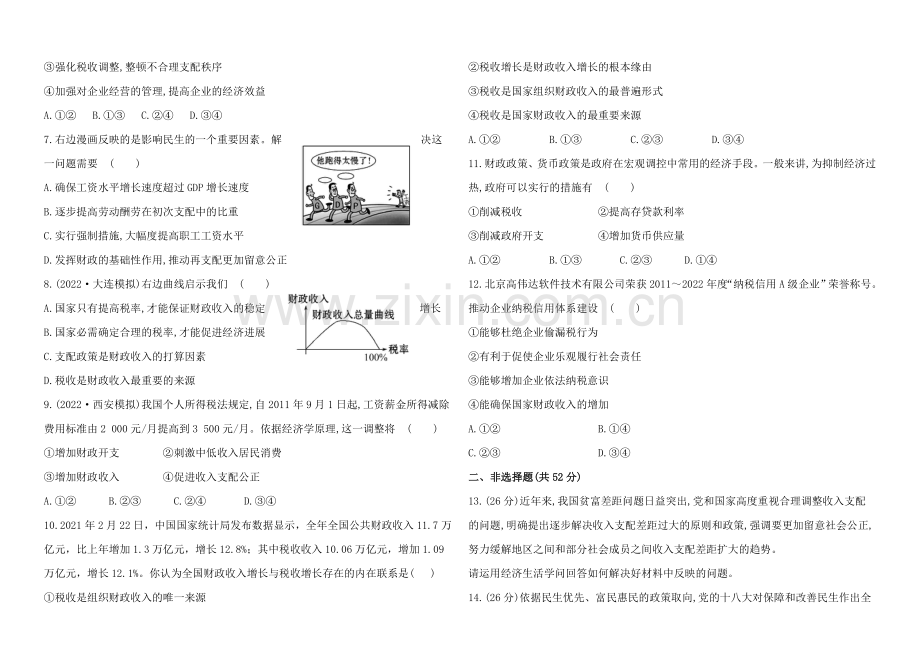 【全程复习方略】2020年高考政治一轮单元评估检测(3)(通用版).docx_第2页