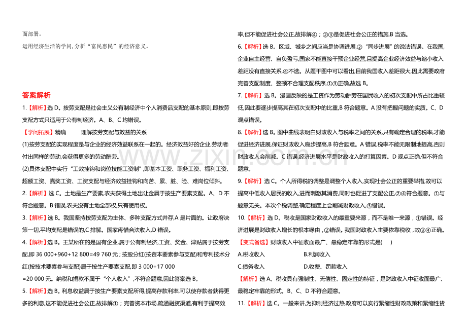 【全程复习方略】2020年高考政治一轮单元评估检测(3)(通用版).docx_第3页