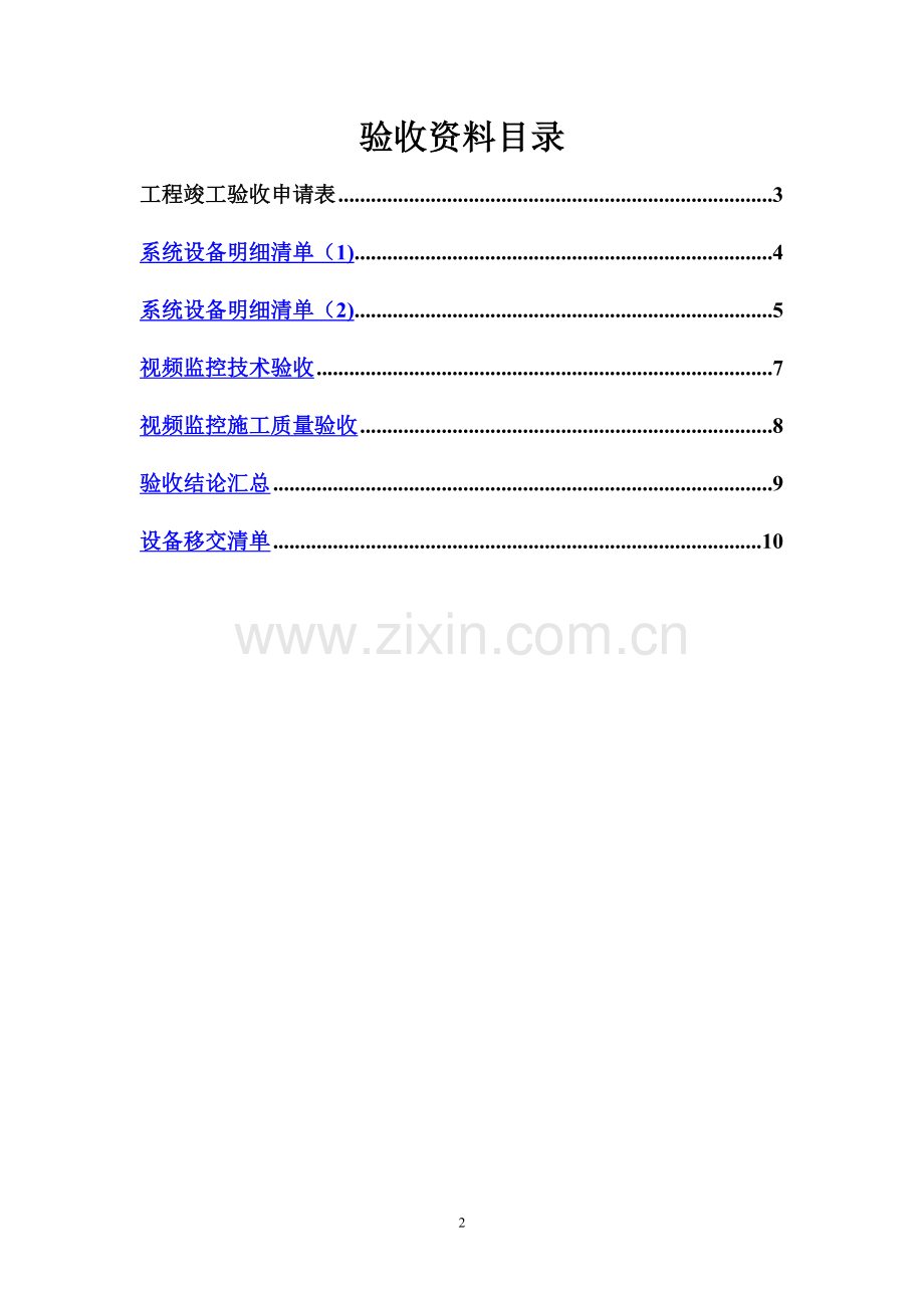 监控竣工验收模板.doc_第2页