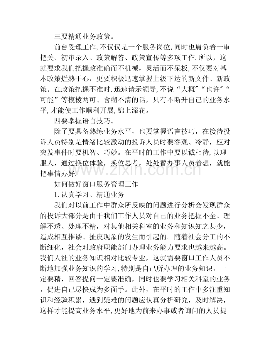 如何做好窗口服务管理工作.docx_第3页