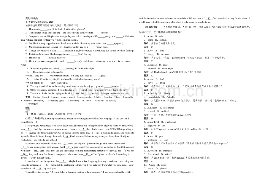 2021高考英语(广东专用)大二轮总复习定时训练-7.docx_第1页