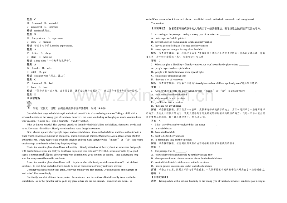 2021高考英语(广东专用)大二轮总复习定时训练-7.docx_第2页