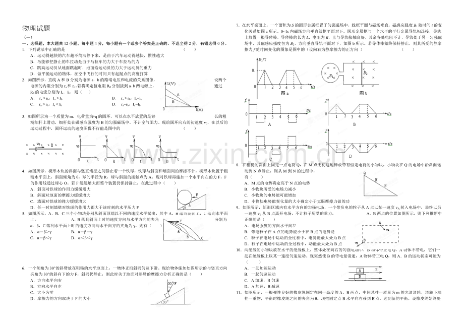 高三优题训练系列之物理(6)Word版含答案.docx_第1页