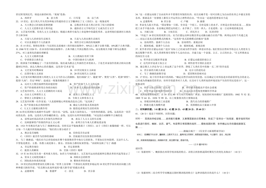 新课标2021-2022学年高二上学期第二次月考-历史-Word版含答案.docx_第2页