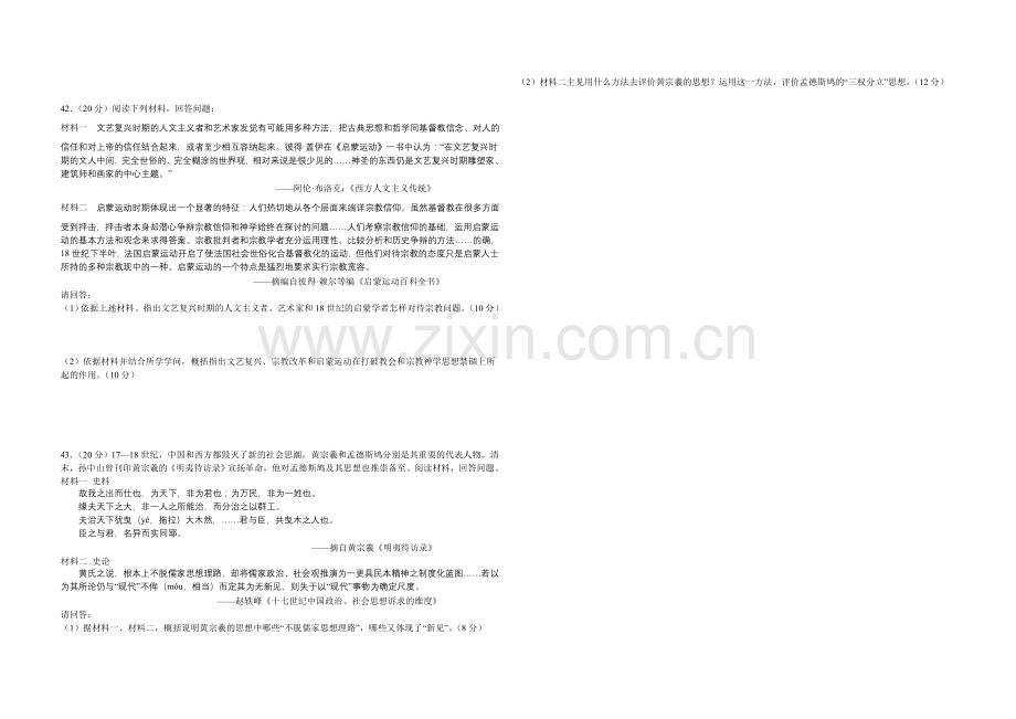 新课标2021-2022学年高二上学期第二次月考-历史-Word版含答案.docx_第3页