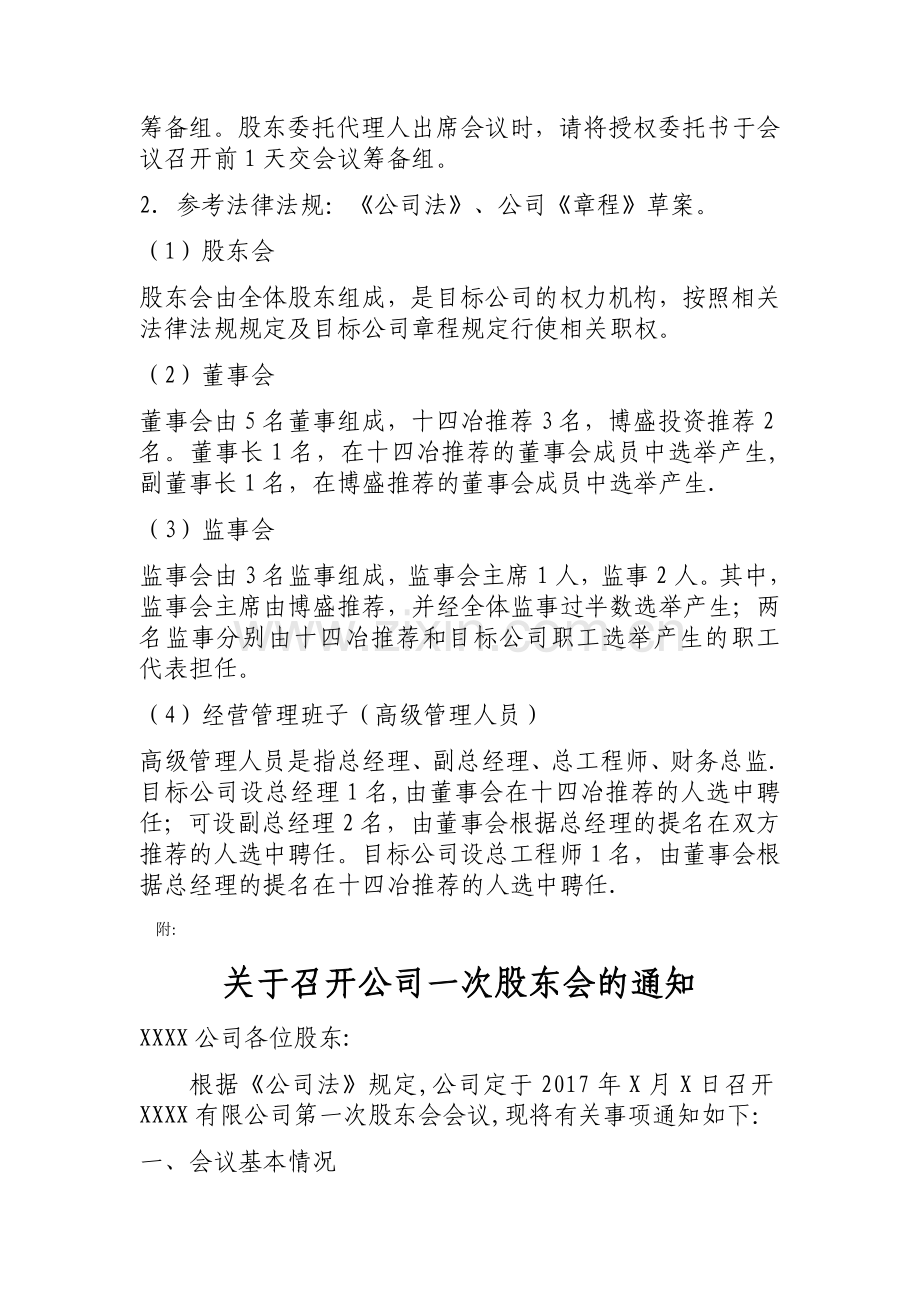 新公司第一次股东大会流程及注意事项.doc_第2页