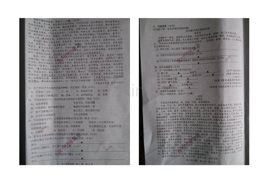 江苏省东台市2020-2021学年高二上学期期末考试-语文-扫描版含答案.docx_第2页