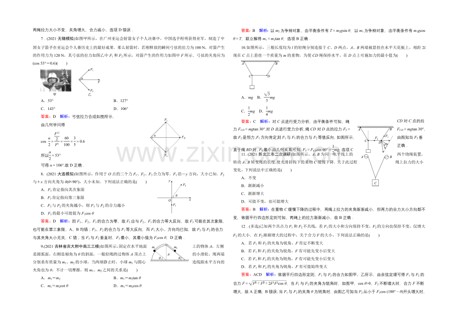 2022年高考物理一轮复习课时作业5力的合成与分解-.docx_第2页