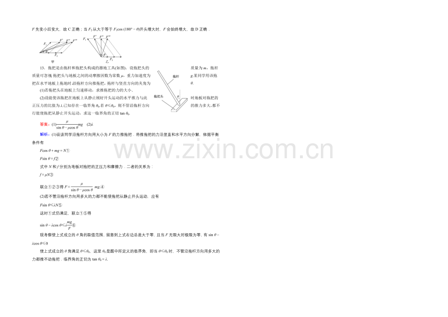 2022年高考物理一轮复习课时作业5力的合成与分解-.docx_第3页