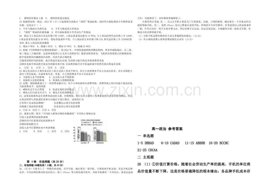 辽宁师大附中2021-2022学年高一上学期10月月考试题-政治-Word版含答案.docx_第2页