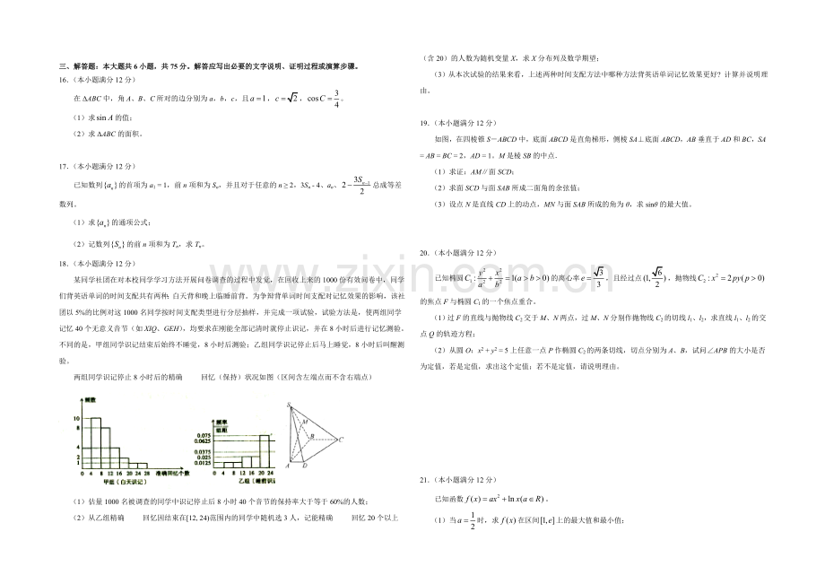 2021年高考预测金卷(安徽卷)数学(文)试题-Word版含答案.docx_第2页