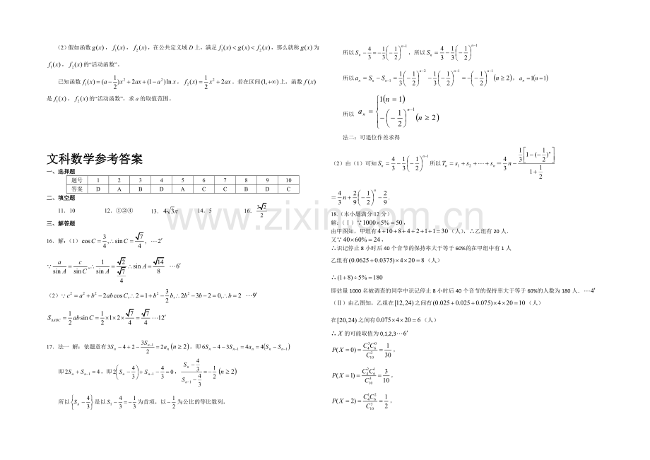 2021年高考预测金卷(安徽卷)数学(文)试题-Word版含答案.docx_第3页