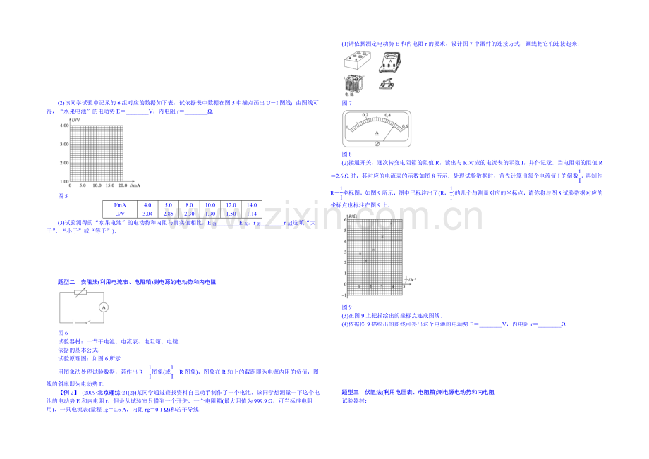 【先学后教新思路】2020高考物理一轮复习-双基回扣37-测量电源的电动势和内阻-Word版含解析.docx_第2页