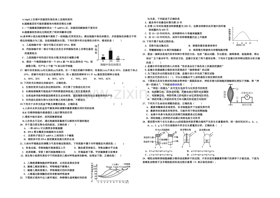 黑龙江省双鸭山市第一中学2022届高三上学期12月月考试题-生物-Word版含答案.docx_第2页