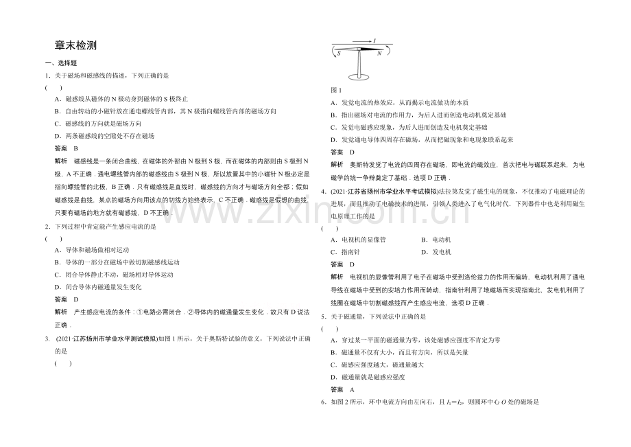 高中物理教科版选修1-1对点练习-第二章-电流与磁场-章末检测.docx_第1页