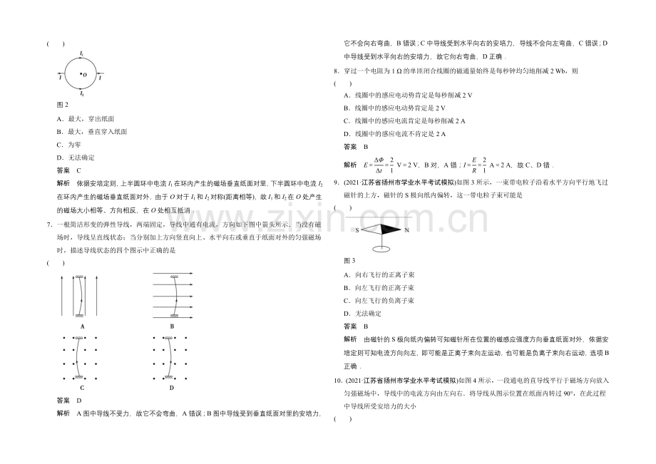 高中物理教科版选修1-1对点练习-第二章-电流与磁场-章末检测.docx_第2页