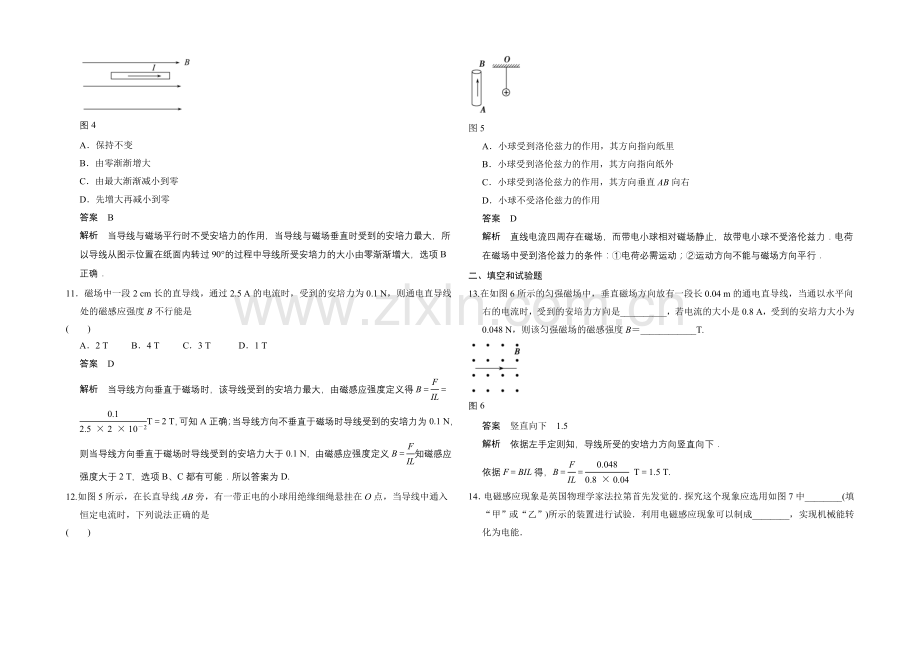 高中物理教科版选修1-1对点练习-第二章-电流与磁场-章末检测.docx_第3页