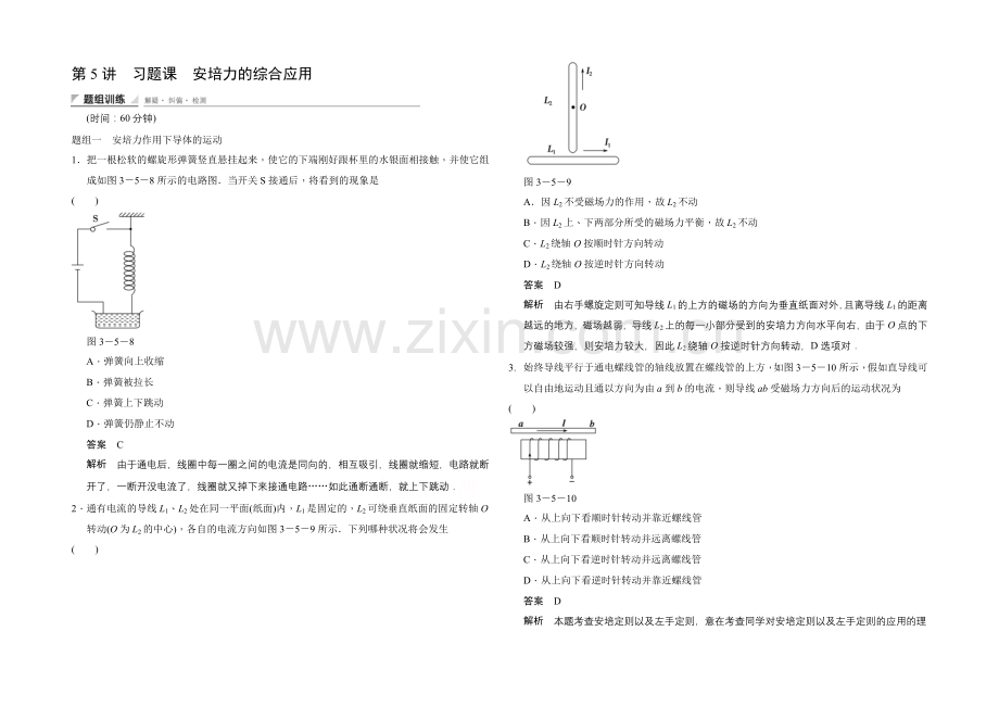 2020-2021学年高中物理人教版选修3-1(浙江专用)题组训练-第三章-磁场-3-5.docx_第1页