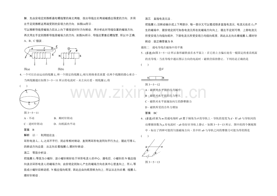 2020-2021学年高中物理人教版选修3-1(浙江专用)题组训练-第三章-磁场-3-5.docx_第2页