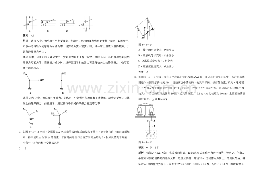 2020-2021学年高中物理人教版选修3-1(浙江专用)题组训练-第三章-磁场-3-5.docx_第3页