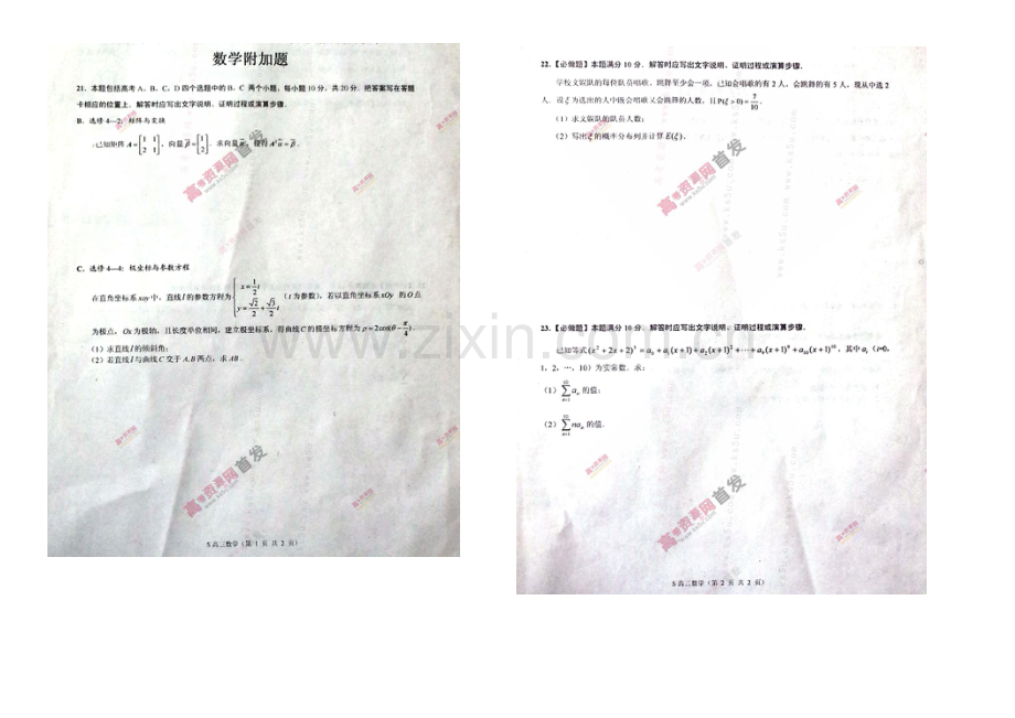 江苏省淮安市四星级高中2022届高三上学期10月阶段测试-数学(理)-扫描版含答案.docx_第3页