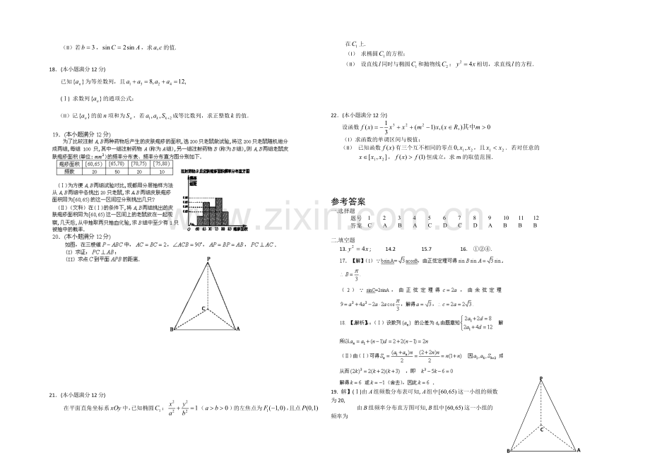 新课标Ⅱ第四辑2022届高三上学期第一次月考-数学(文)-Word版含答案.docx_第2页