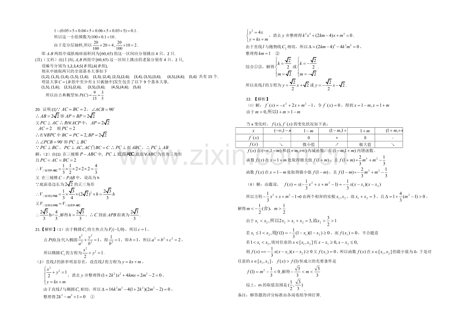 新课标Ⅱ第四辑2022届高三上学期第一次月考-数学(文)-Word版含答案.docx_第3页