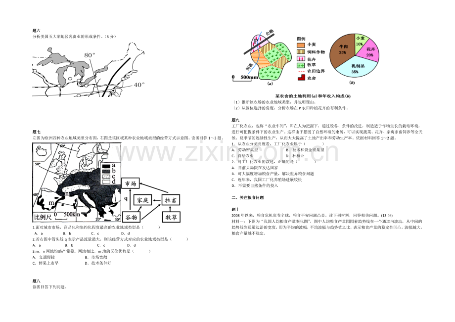 2020-2021学年人教版高中地理必修二辅导讲义：农业地域类型.docx_第3页