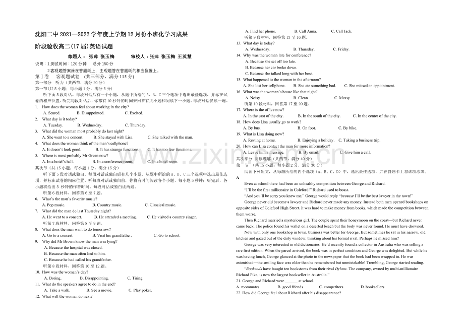 辽宁省沈阳二中2021-2022学年高二上学期12月月考试题-英语-Word版含答案.docx_第1页