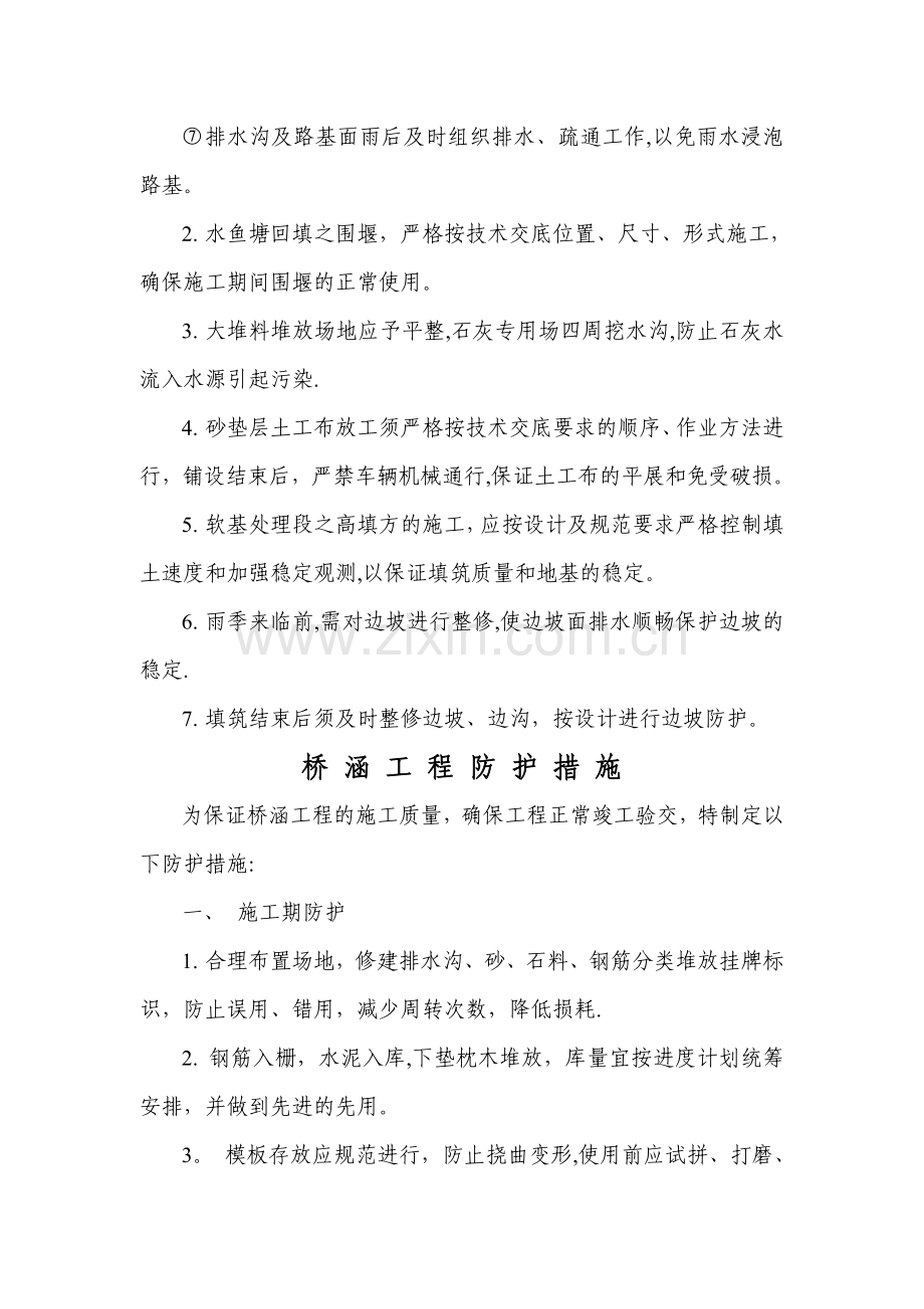 工程防护措施.doc_第2页