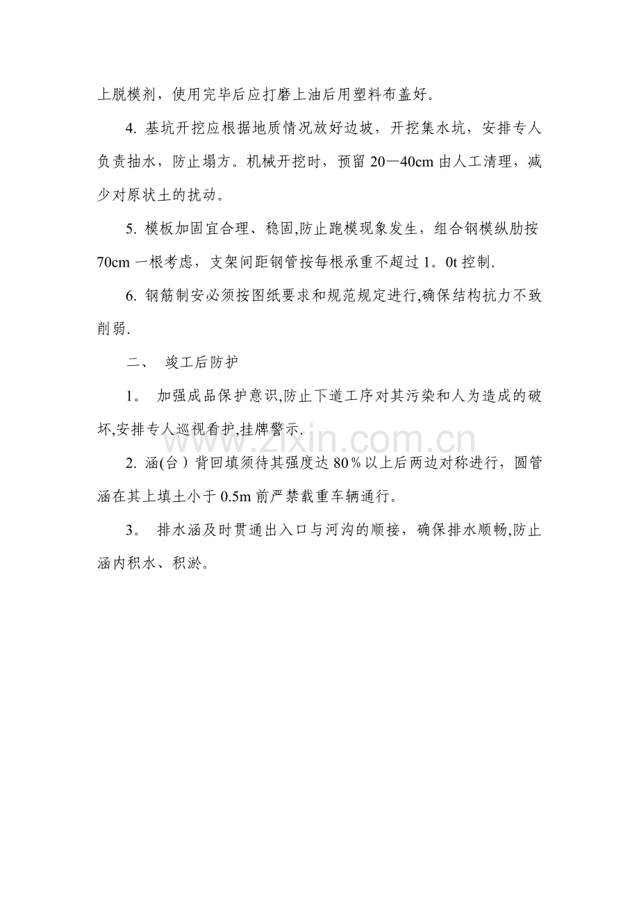 工程防护措施.doc_第3页