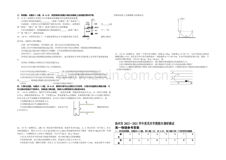 江苏省扬州市2020-2021学年高一下学期期末考试-物理-Word版含答案.docx_第2页