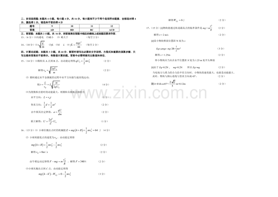 江苏省扬州市2020-2021学年高一下学期期末考试-物理-Word版含答案.docx_第3页