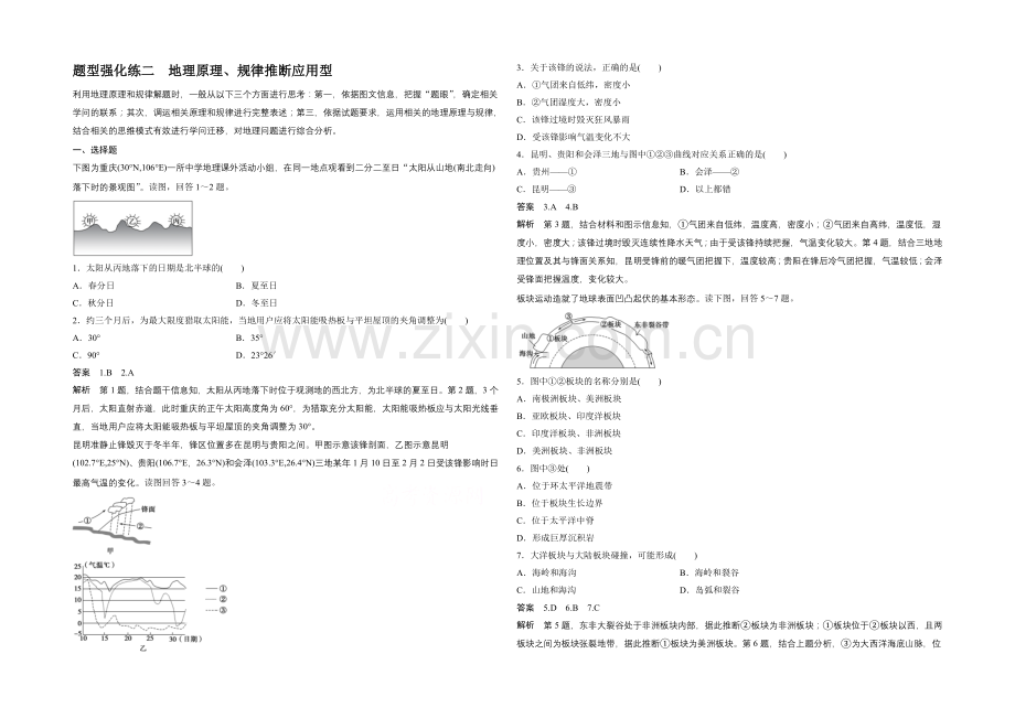 2021届高考地理(人教通用)二轮题型强化练二-地理原理、规律判断应用型(含解析).docx_第1页