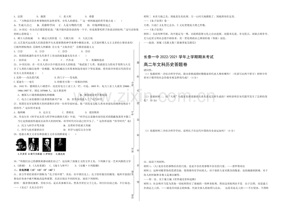 福建省长泰一中2020-2021学年高二上学期期末考试历史-Word版含答案.docx_第2页