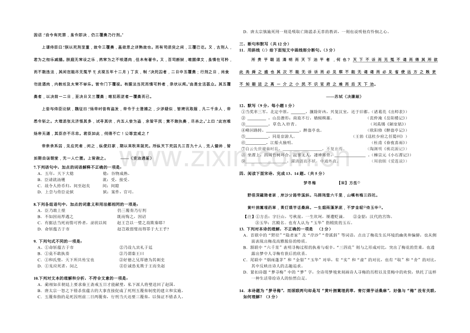 北京市重点中学2020-2021学年高一下学期期中考试语文试卷-Word版含答案.docx_第2页