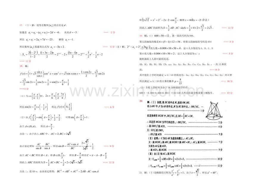 福建省龙海二中2020届高三上学期期末考试数学(文)试卷-Word版含答案.docx_第3页