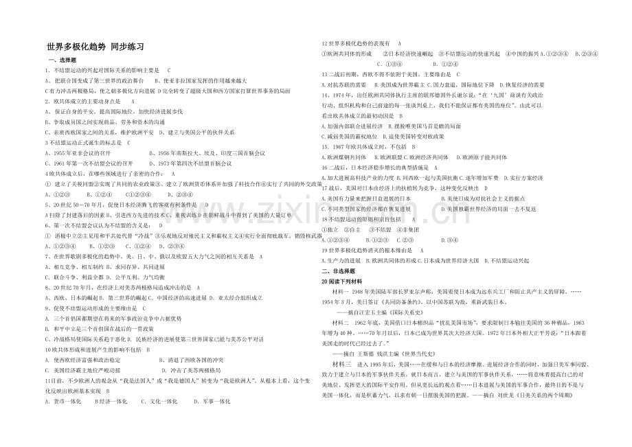 高中历史岳麓版必修一同步练习：第26课-世界多极化趋势.docx_第1页