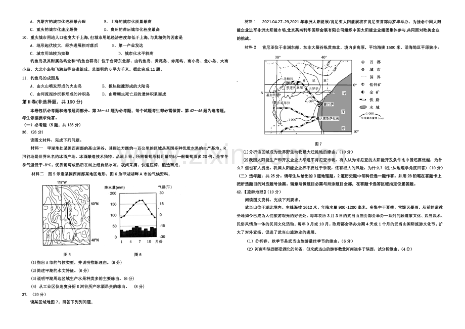 宁夏银川一中2021届高三上学期第四次月考-文综地理-Word版含答案.docx_第2页