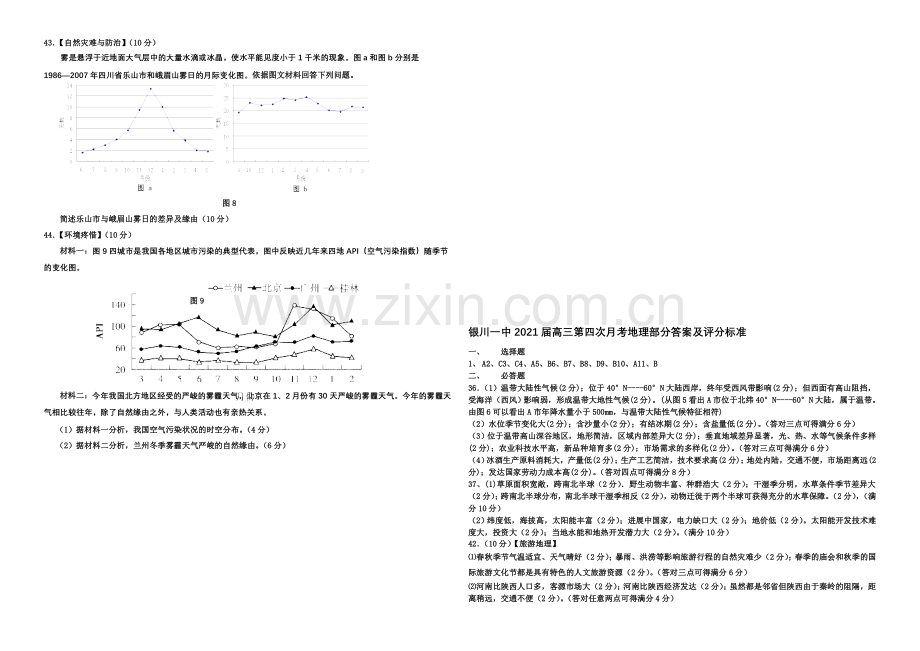 宁夏银川一中2021届高三上学期第四次月考-文综地理-Word版含答案.docx_第3页