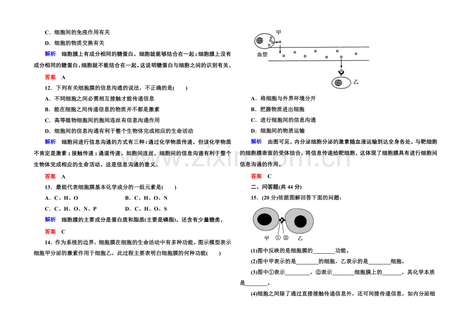 【名师一号】2020-2021学年高中生物(人教版)必修一双基限时练8-细胞膜——系统的边界.docx_第3页