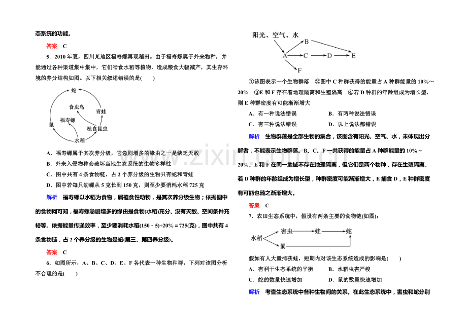 2022届高考（新课标）生物总复习：计时双基练32（Word版含解析）.docx_第2页