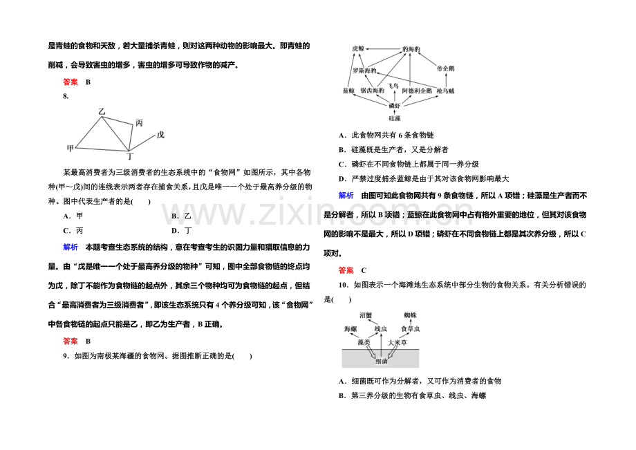 2022届高考（新课标）生物总复习：计时双基练32（Word版含解析）.docx_第3页