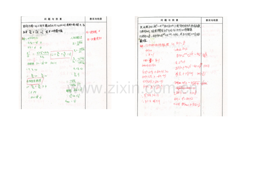 【2020高考-状元笔记】河北省衡水中学高中数学(理)复习测试题小结：7二次函数-扫描版含解析.docx_第2页