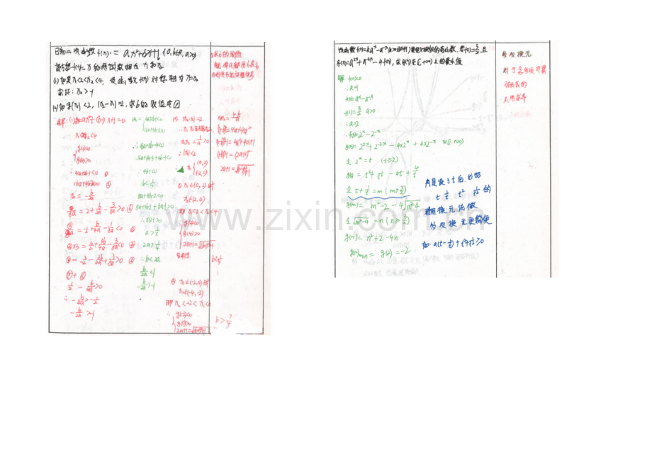 【2020高考-状元笔记】河北省衡水中学高中数学(理)复习测试题小结：7二次函数-扫描版含解析.docx_第3页