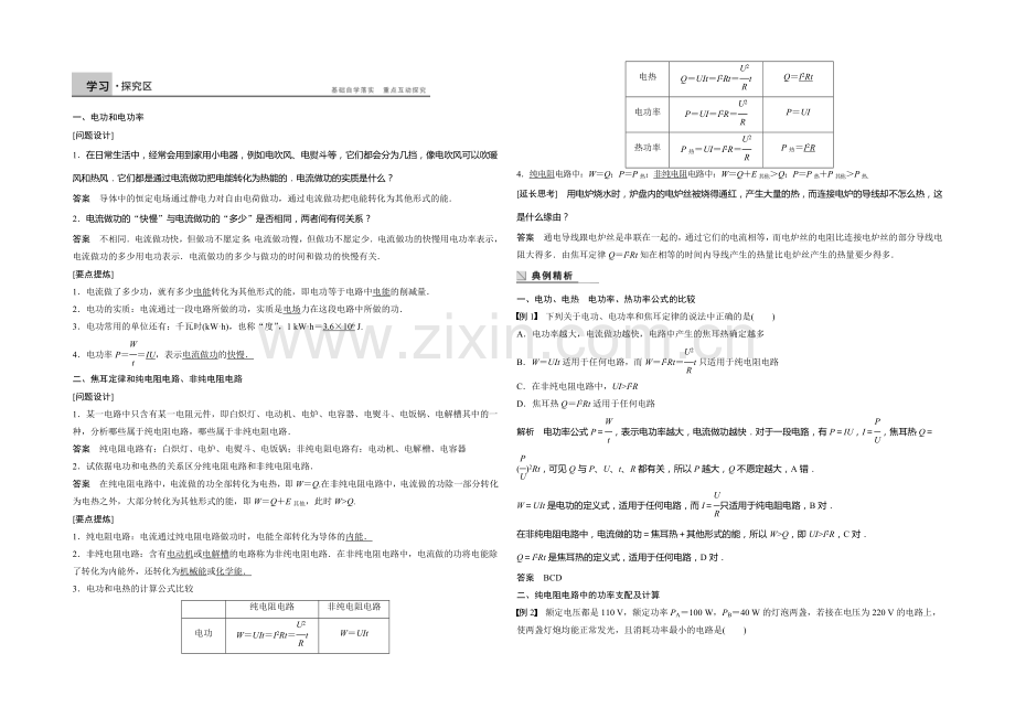 【】2020年高中物理(人教选修3-1)配套学案：第2章--学案6-焦耳定律.docx_第2页